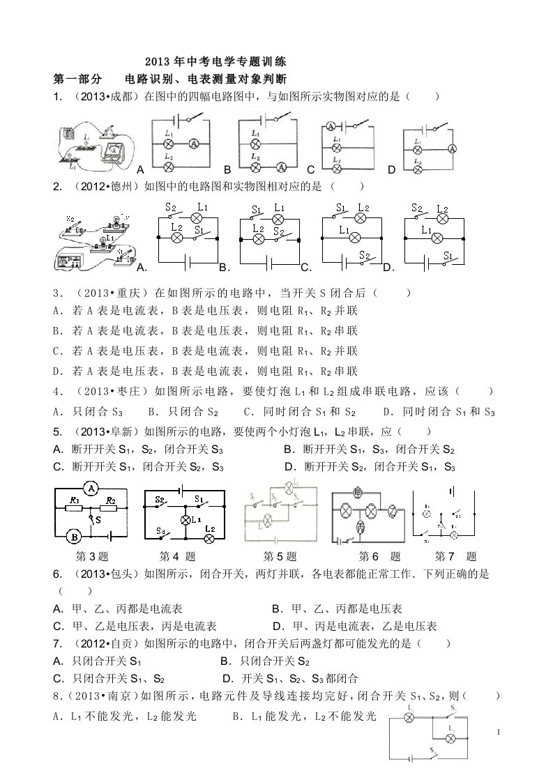 中考题电路识别等