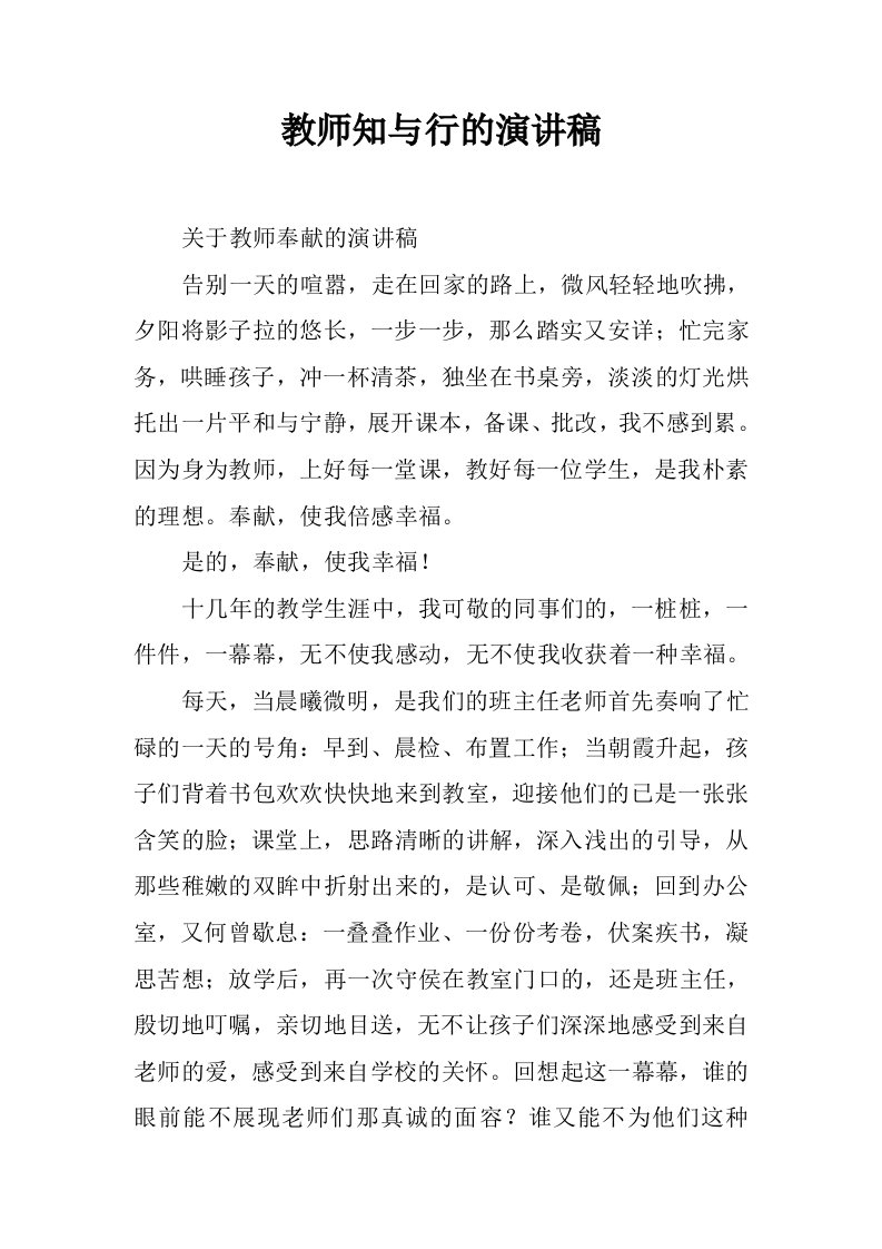 教师知与行的演讲稿