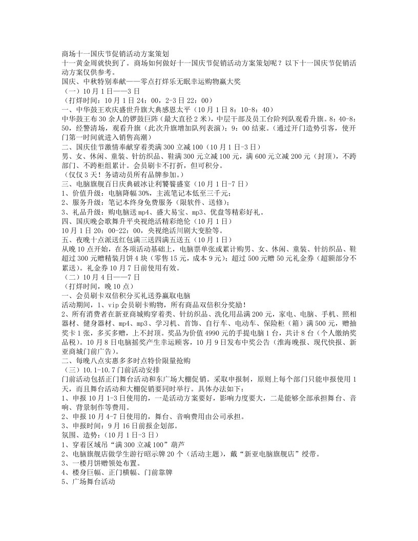 精品文档-十一国庆促销方案