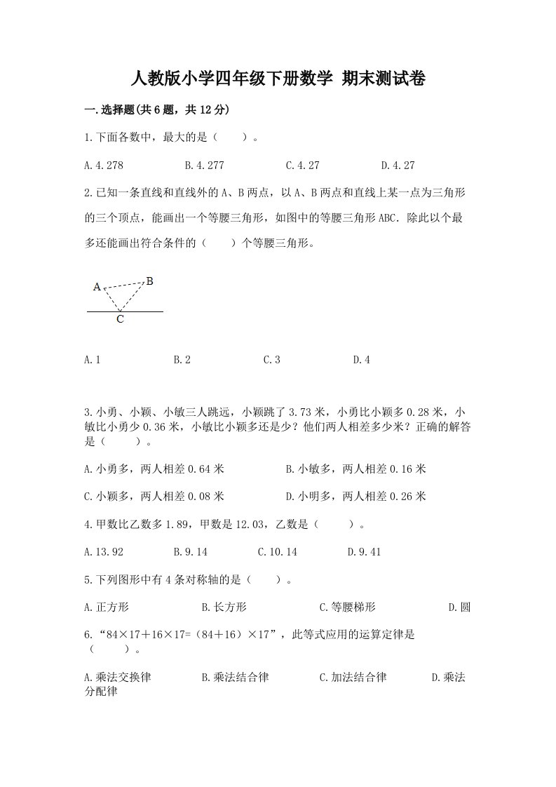 人教版小学四年级下册数学