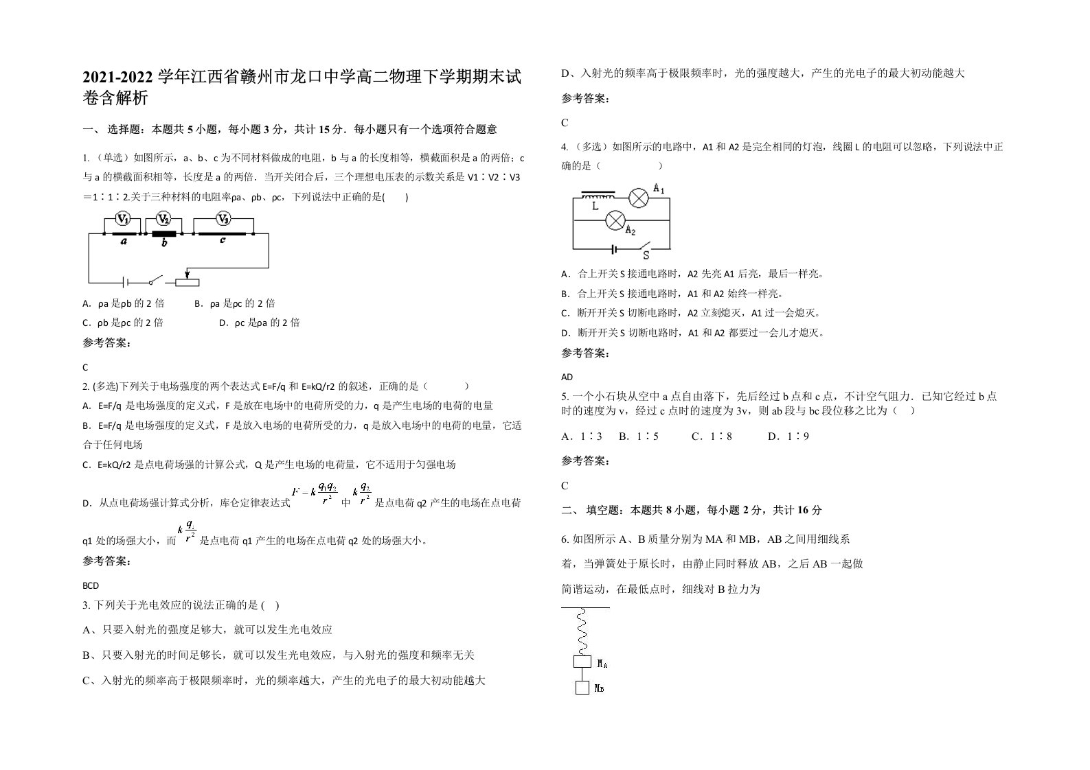 2021-2022学年江西省赣州市龙口中学高二物理下学期期末试卷含解析