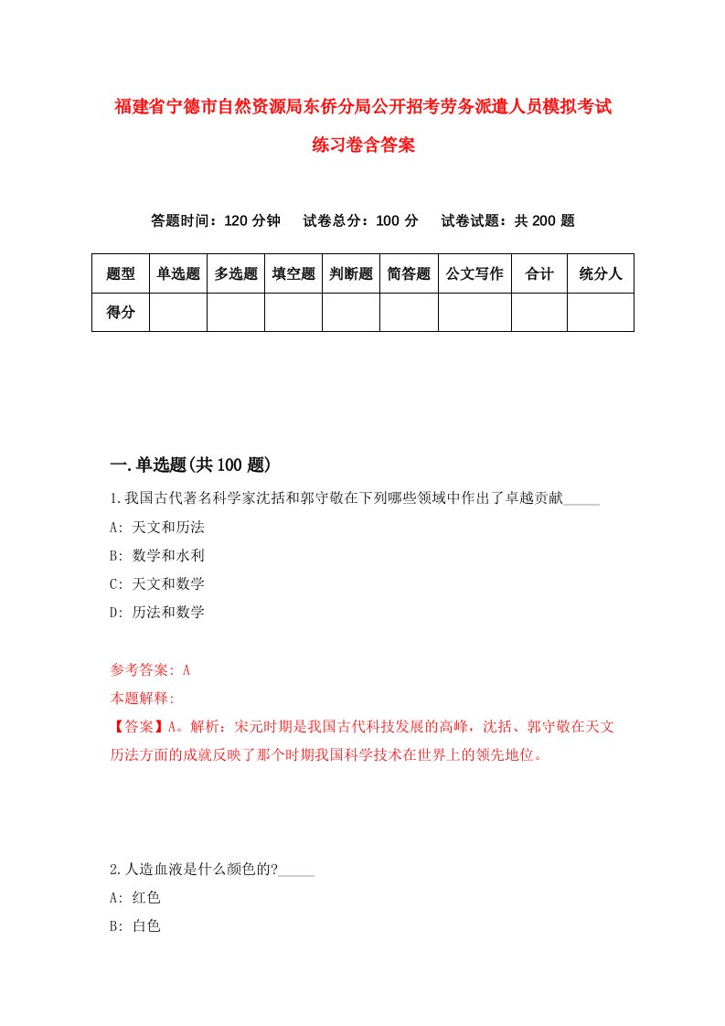 福建省宁德市自然资源局东侨分局公开招考劳务派遣人员模拟考试练习卷含答案第5次