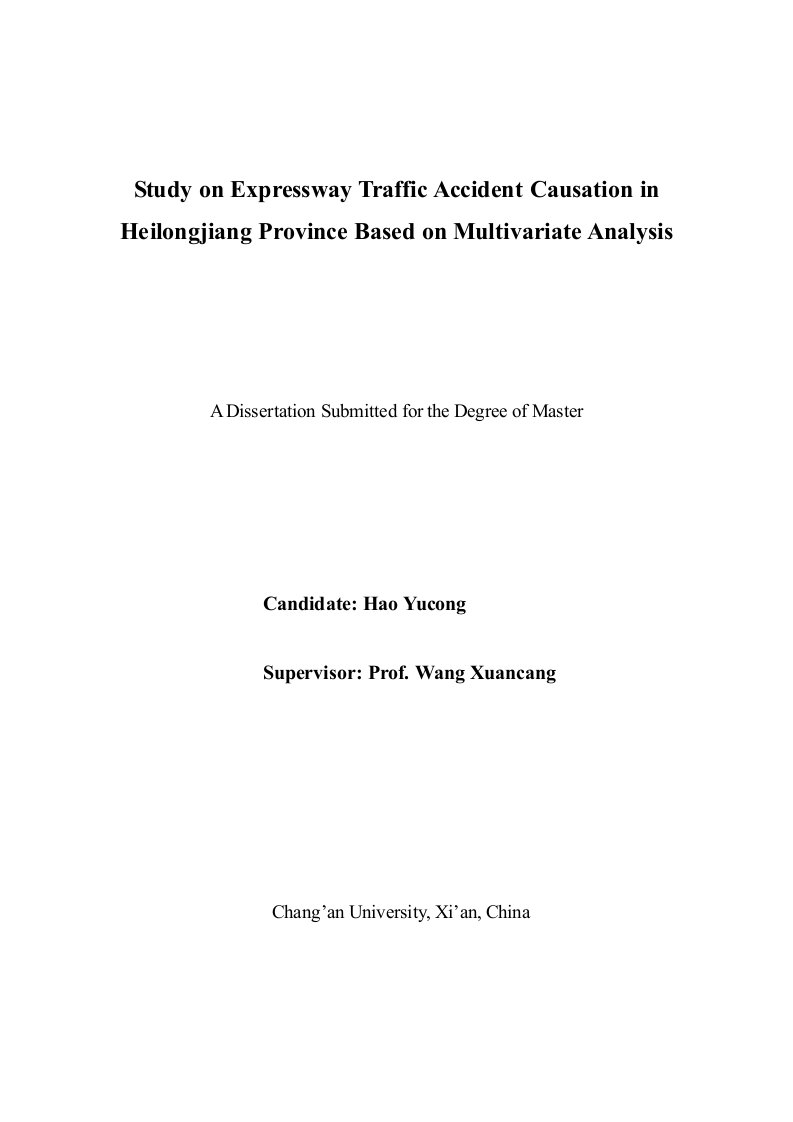 黑龙江省高速公路交通事故多元统计分析-交通运输工程专业论文