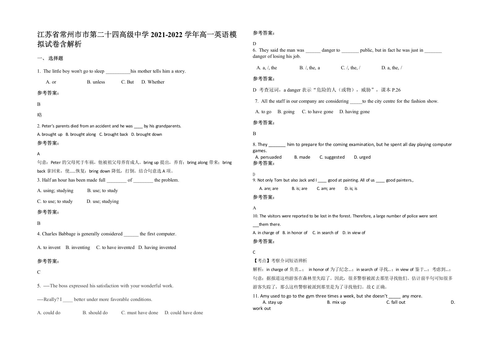 江苏省常州市市第二十四高级中学2021-2022学年高一英语模拟试卷含解析