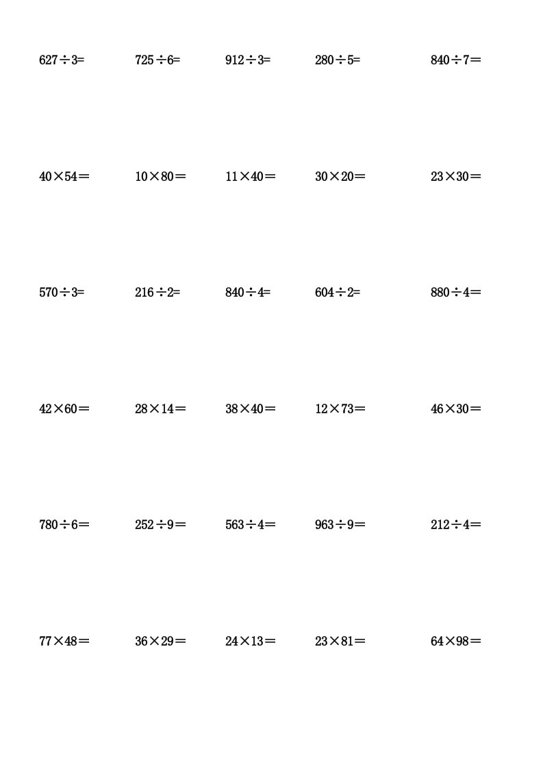 人教版小学三年级数学笔算练习题