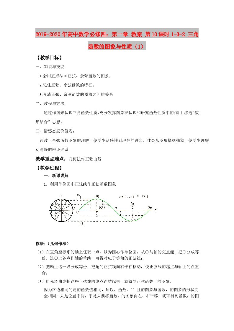 2019-2020年高中数学必修四：第一章