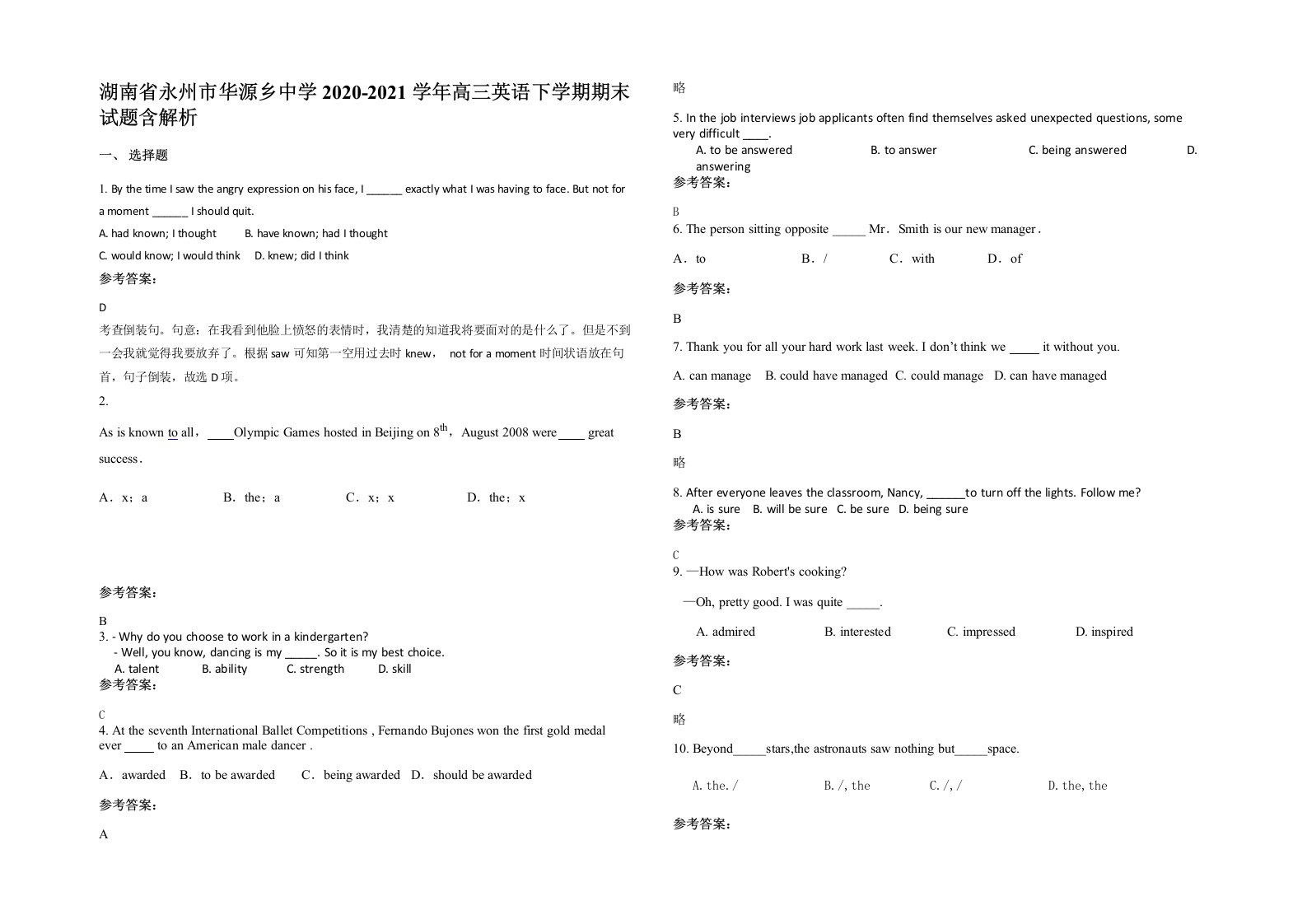 湖南省永州市华源乡中学2020-2021学年高三英语下学期期末试题含解析