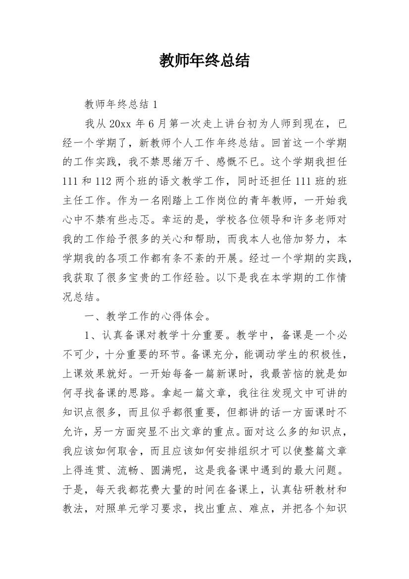 教师年终总结_10