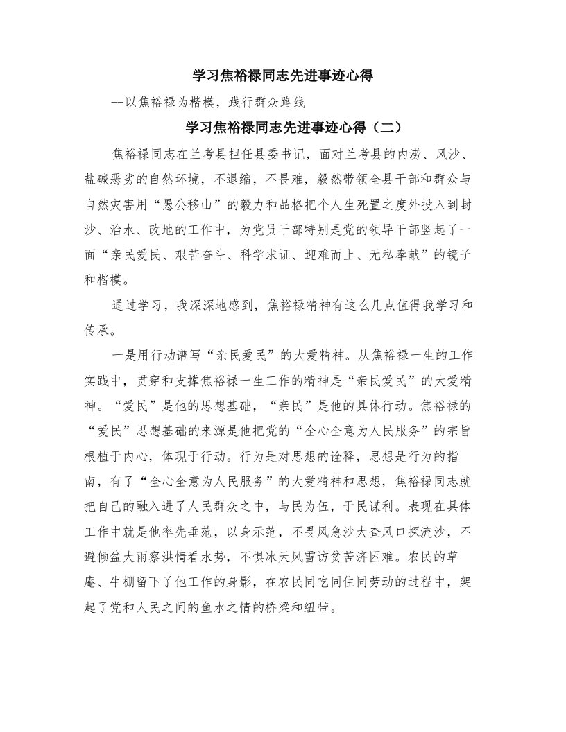 学习焦裕禄同志先进事迹心得