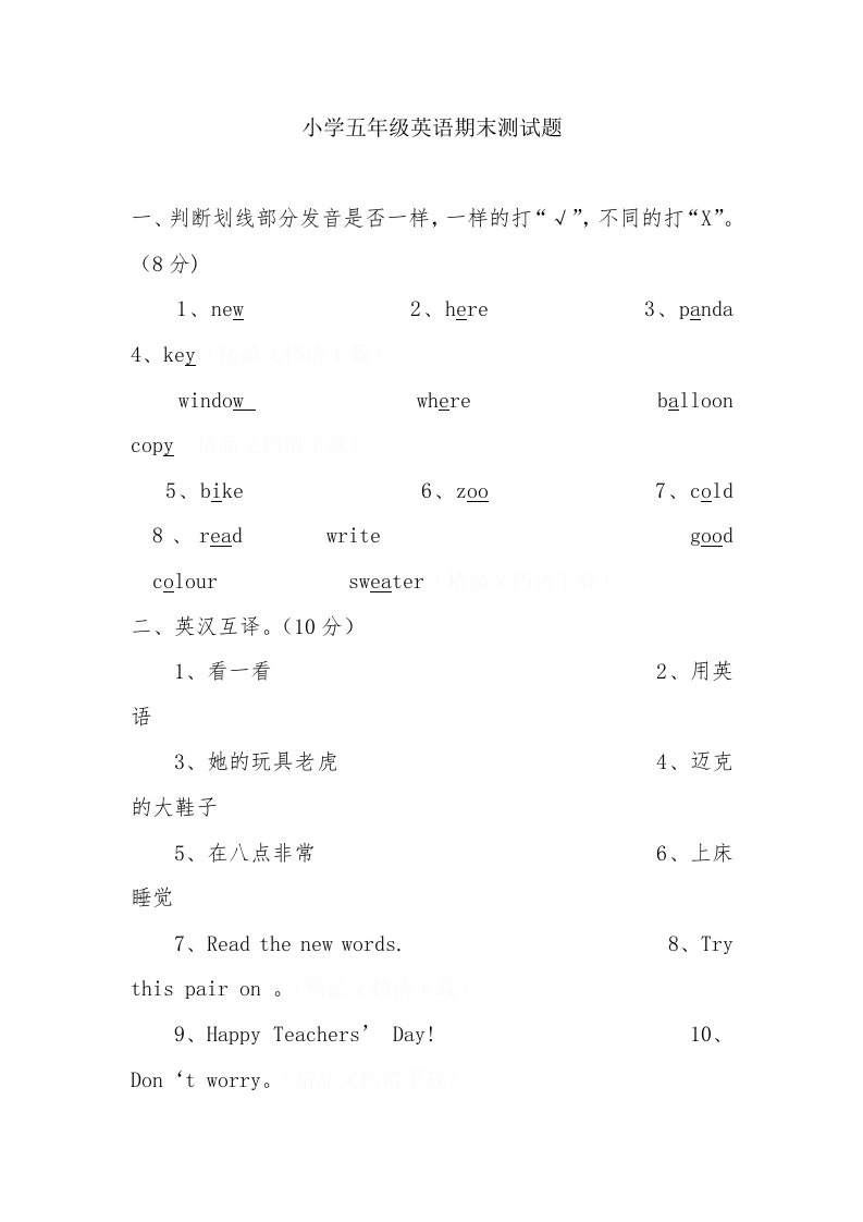 小学英语五年级期末试卷1及答案