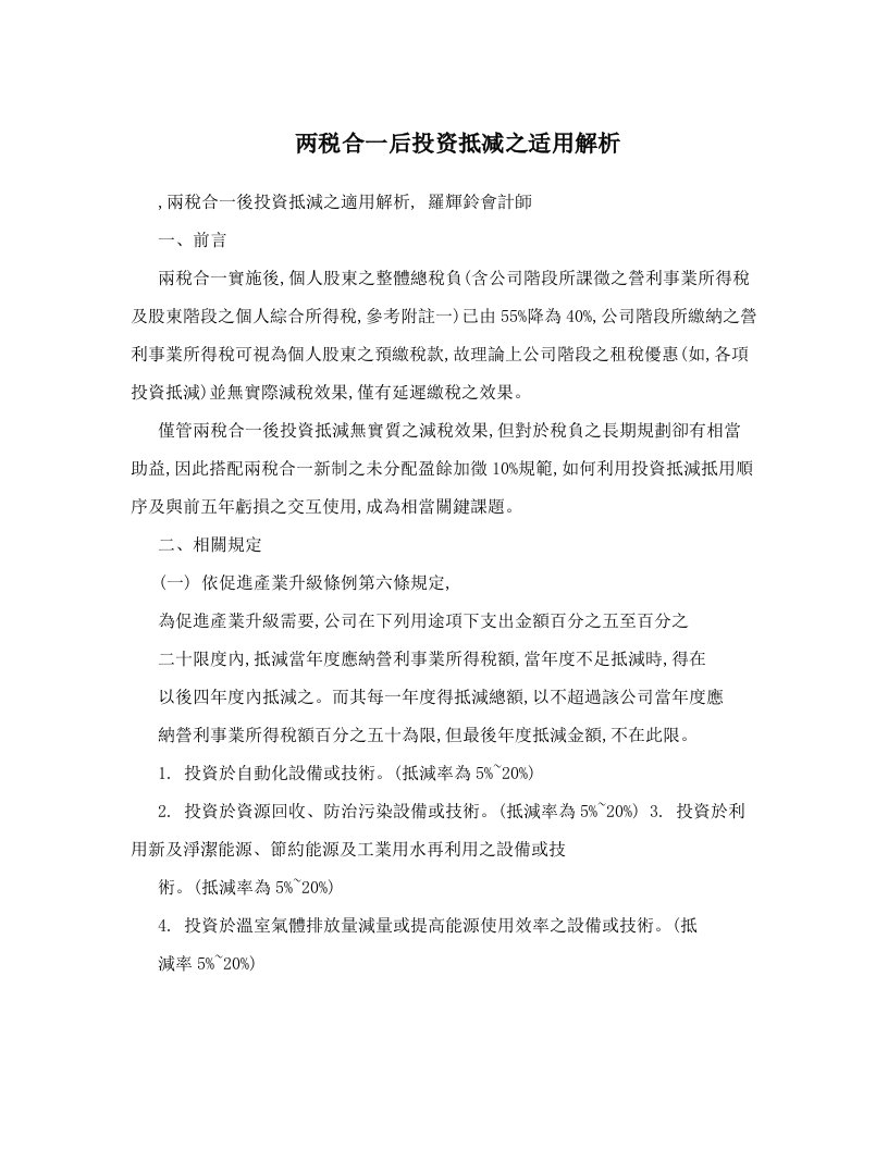 两税合一后投资抵减之适用解析