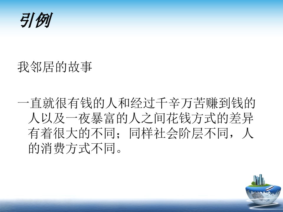 消费者行为学第十一章消费者与亚文化