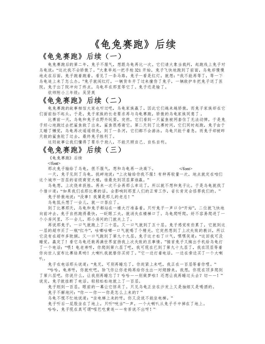 《龟兔赛跑》后续作文共九篇