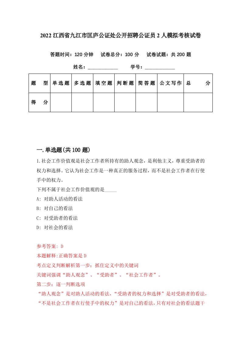 2022江西省九江市匡庐公证处公开招聘公证员2人模拟考核试卷9