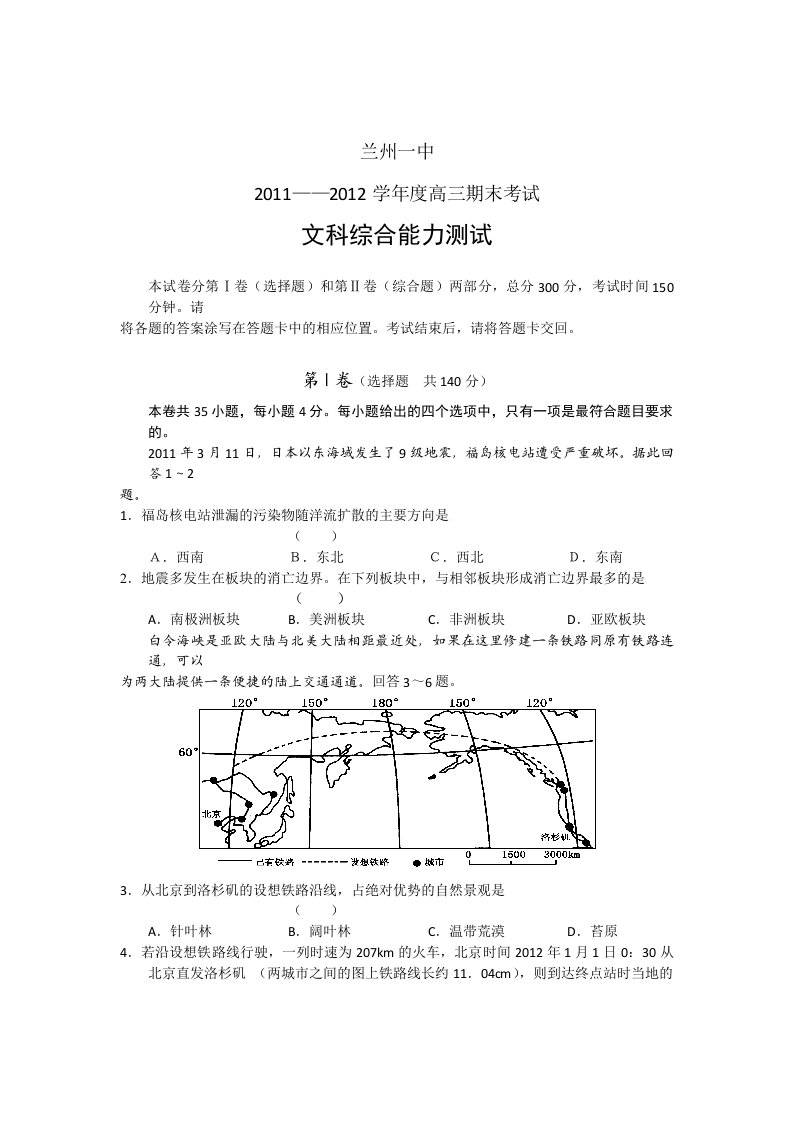 甘肃省兰州一中2012届高三年级期末考试试题(文综)