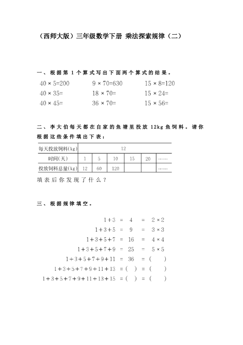 三年级数学下册知识点随堂检测50