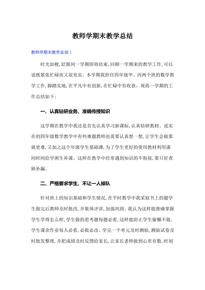 教师学期末教学总结