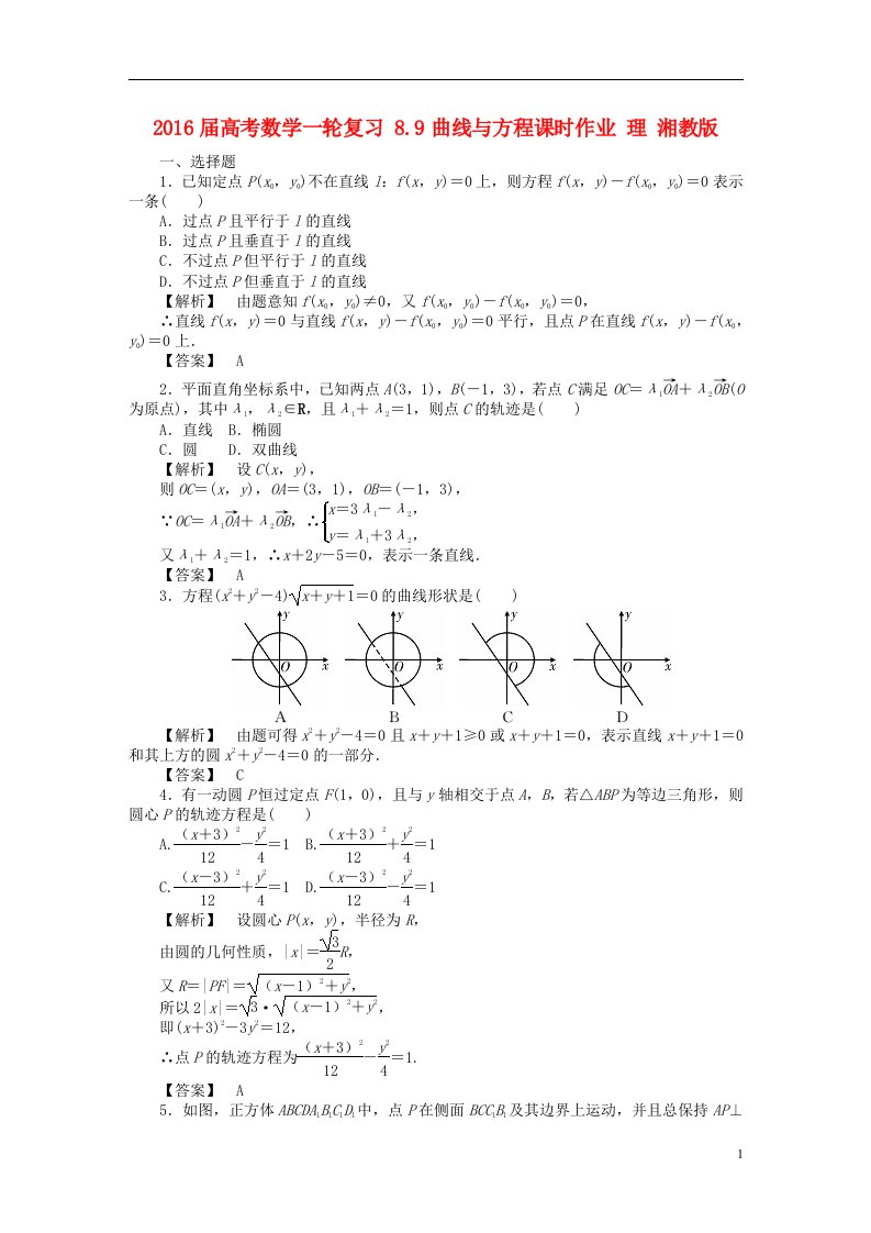 高考数学一轮复习