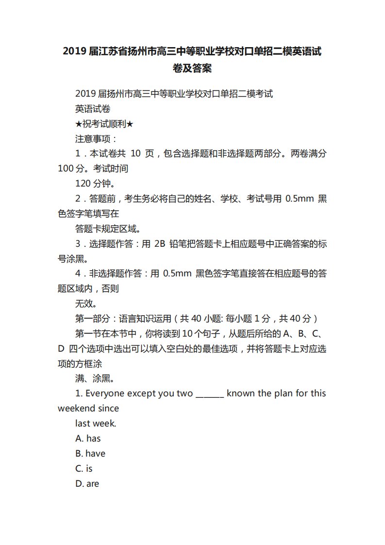 2024届江苏省扬州市高三中等职业学校对口单招二模英语试卷及答案