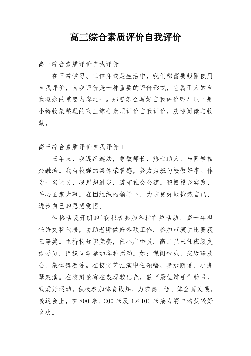 高三综合素质评价自我评价_11