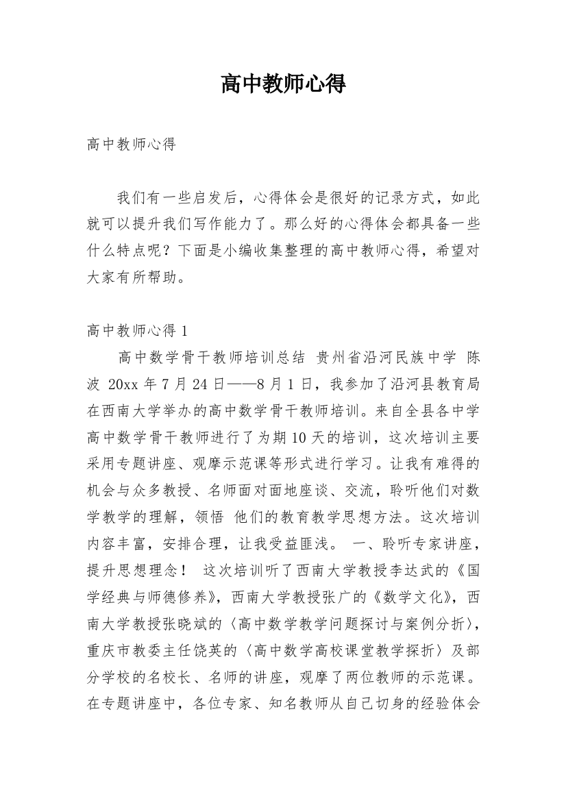 高中教师心得_1