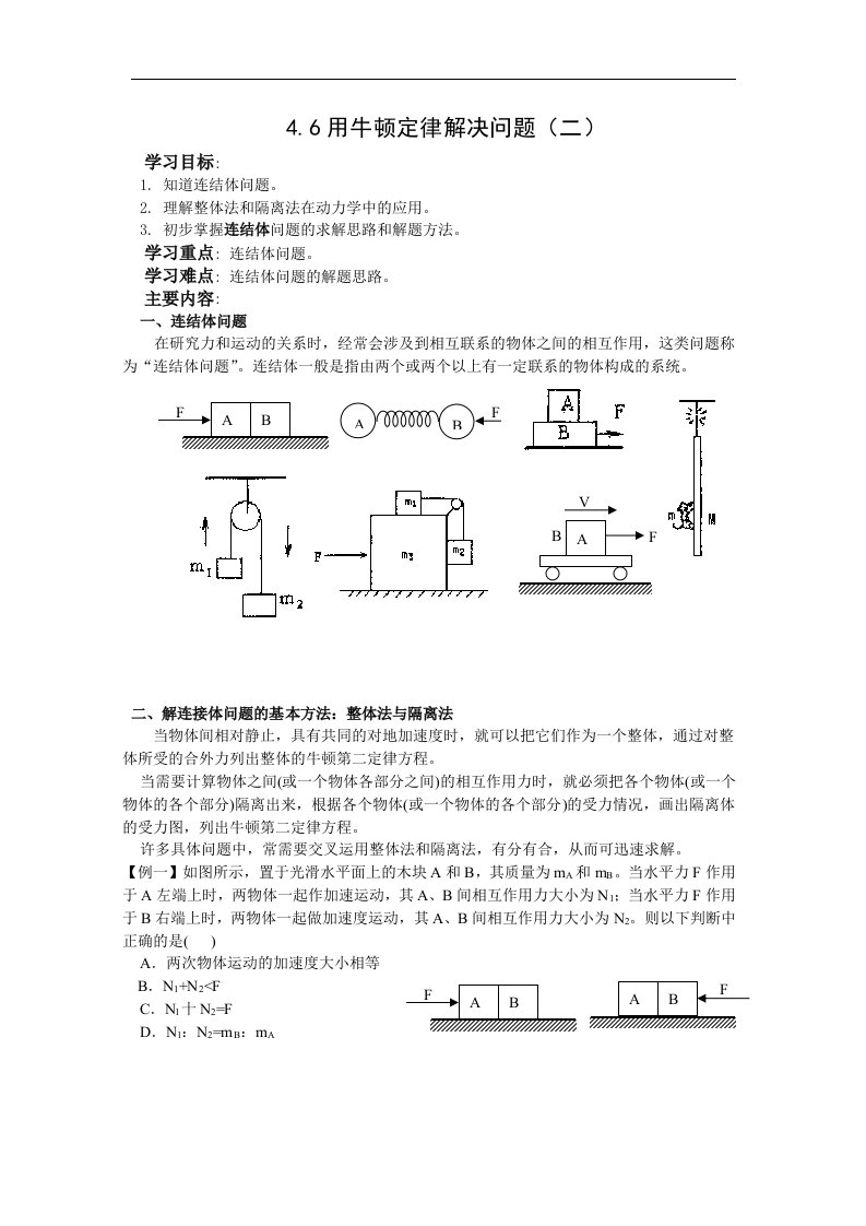 人教版必修一4.7《用牛顿定律解决问题(二)》6