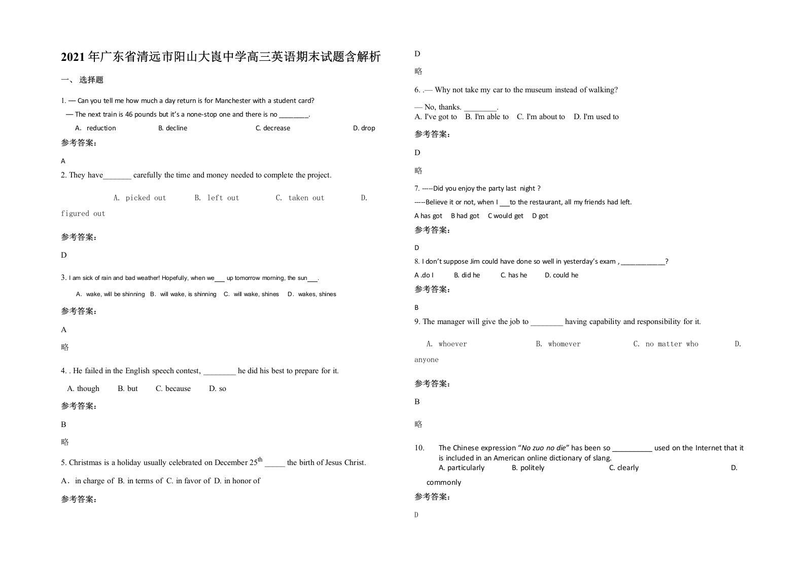 2021年广东省清远市阳山大崀中学高三英语期末试题含解析