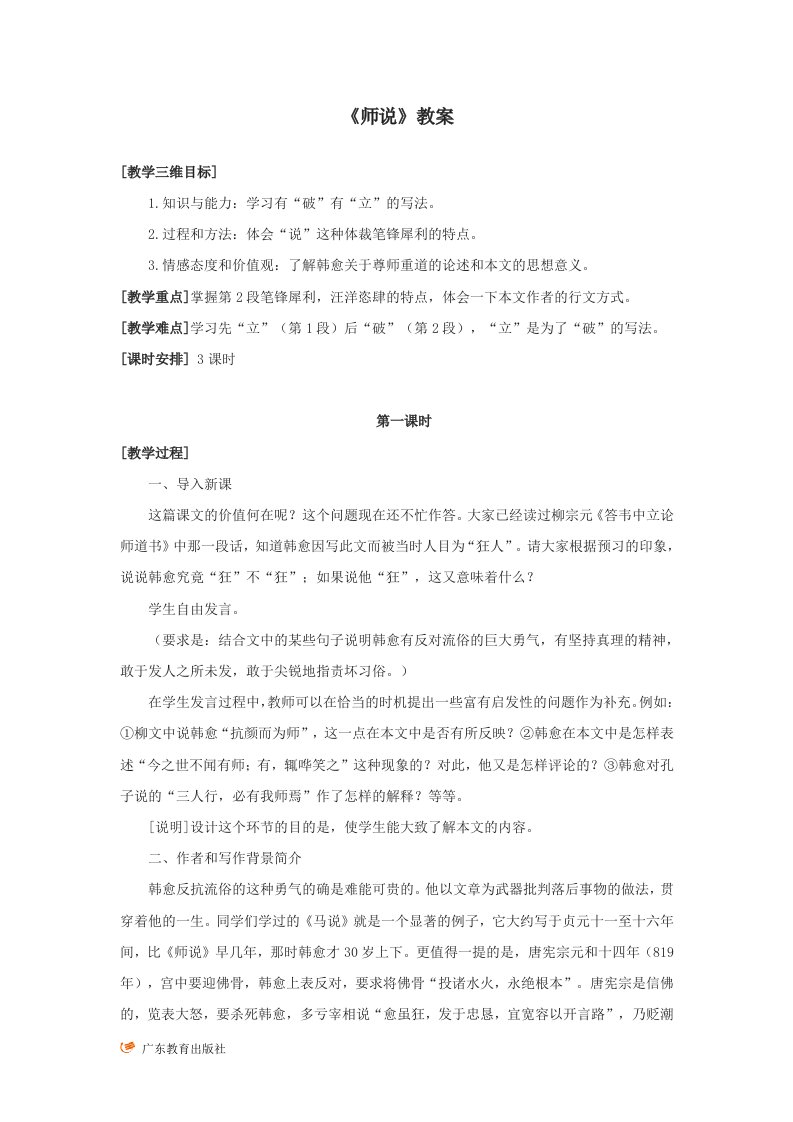 《师说》教案