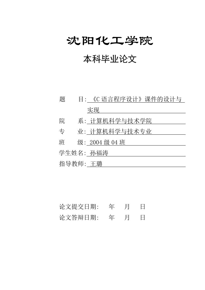 Authorware_《C语言程序设计》课件的设计与实现