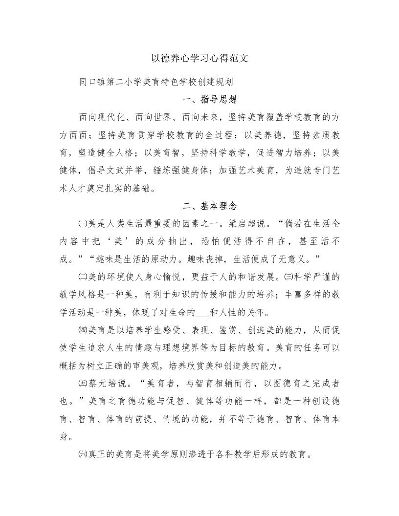 以德养心学习心得范文