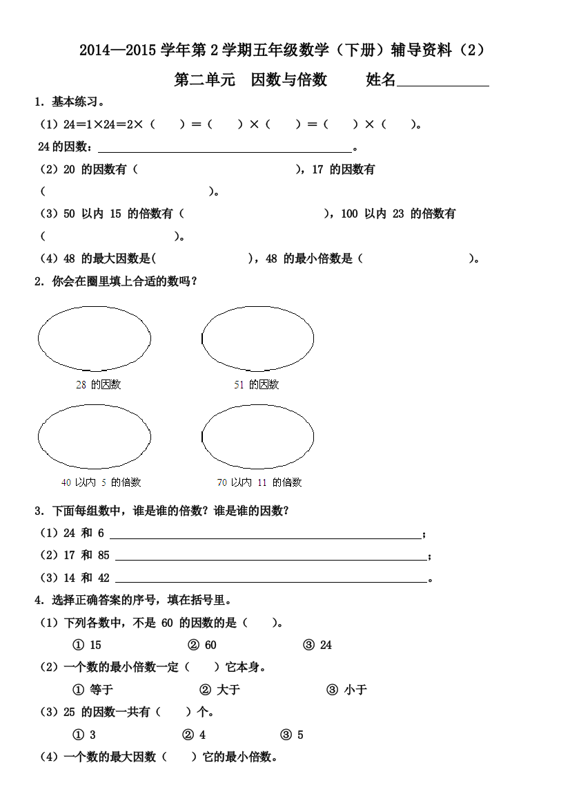 【小学中学教育精选】五年级数学下册第二单元