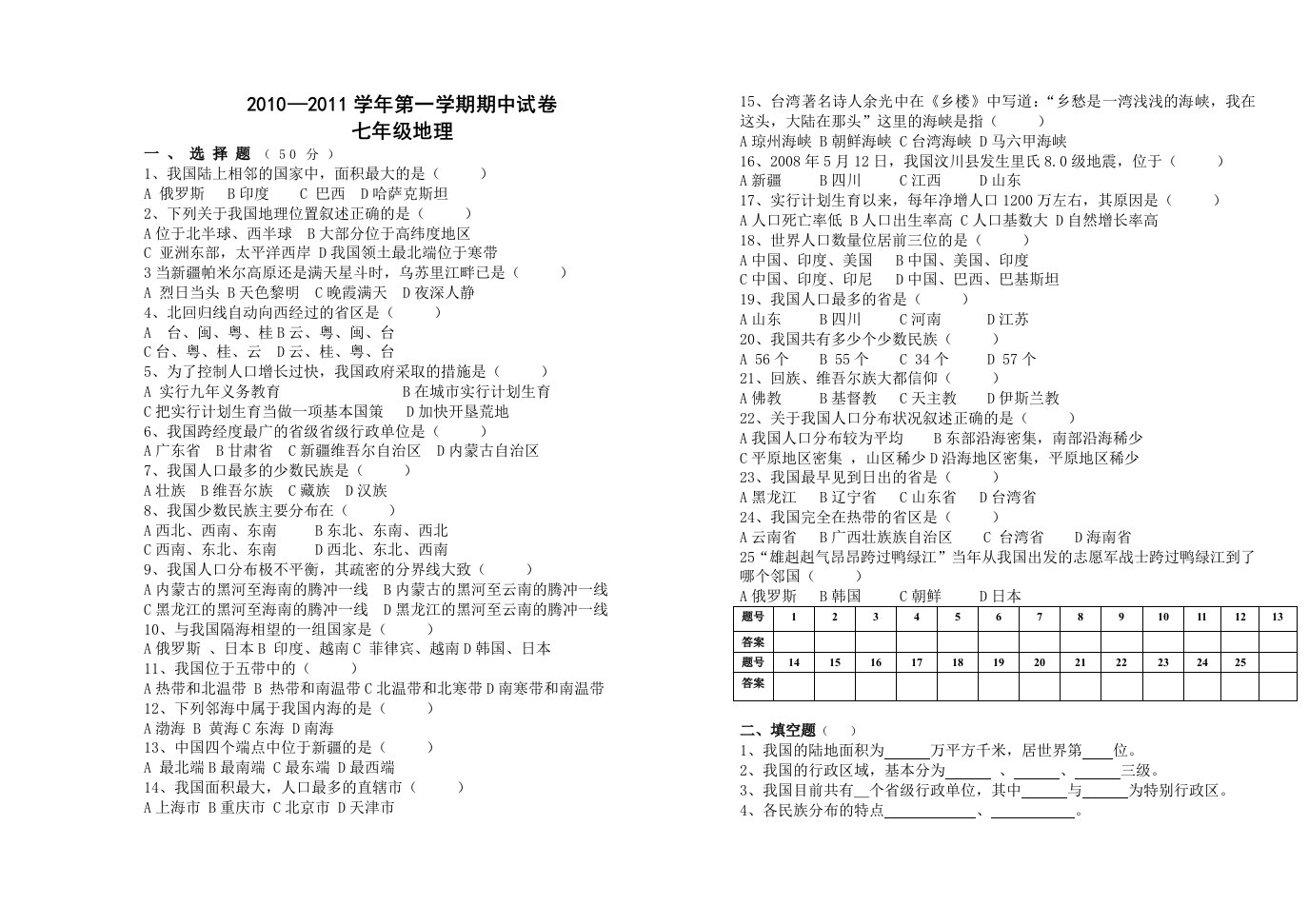 八年级上册第一次月考试卷