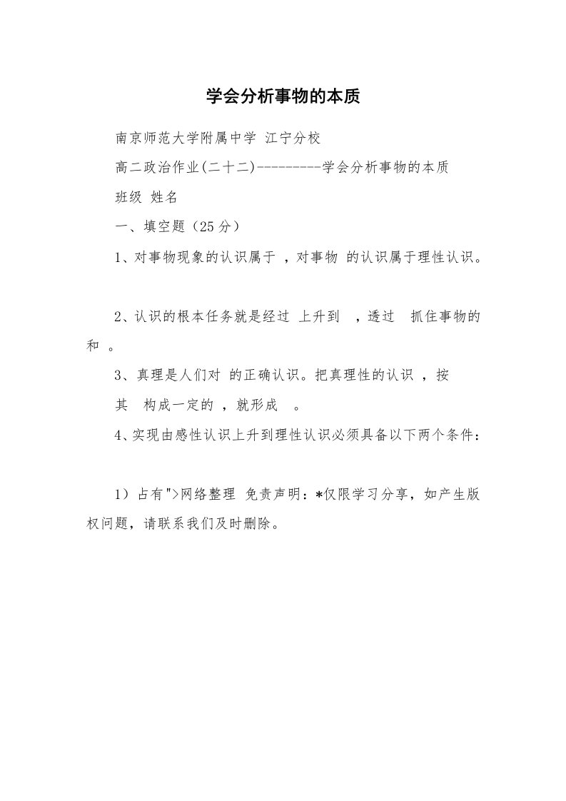 范文大全_学会分析事物的本质