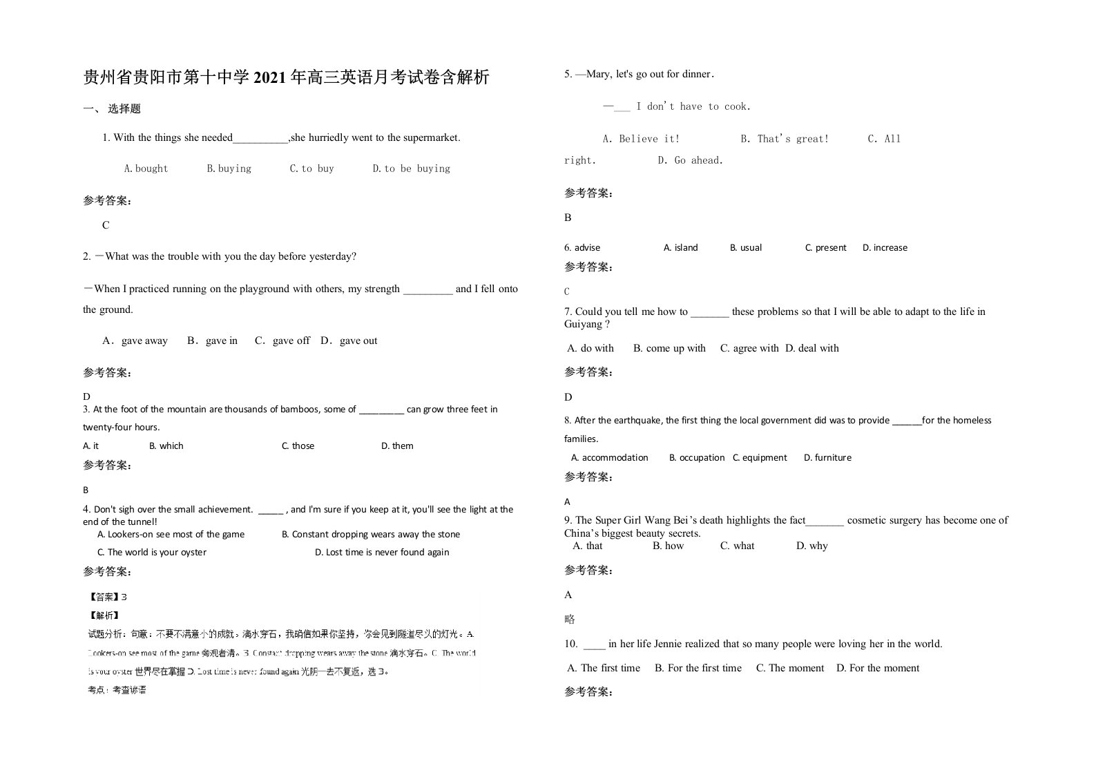 贵州省贵阳市第十中学2021年高三英语月考试卷含解析