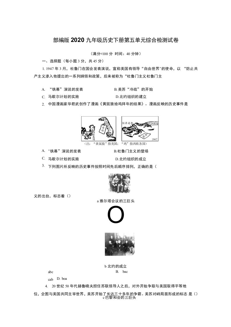 部编版2020九年级历史下册第五单元综合检测试卷