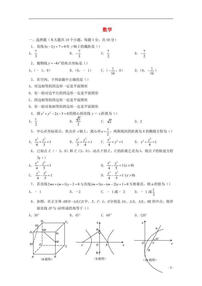 重庆十八中高二数学上学期期末考试模拟试题（三）理