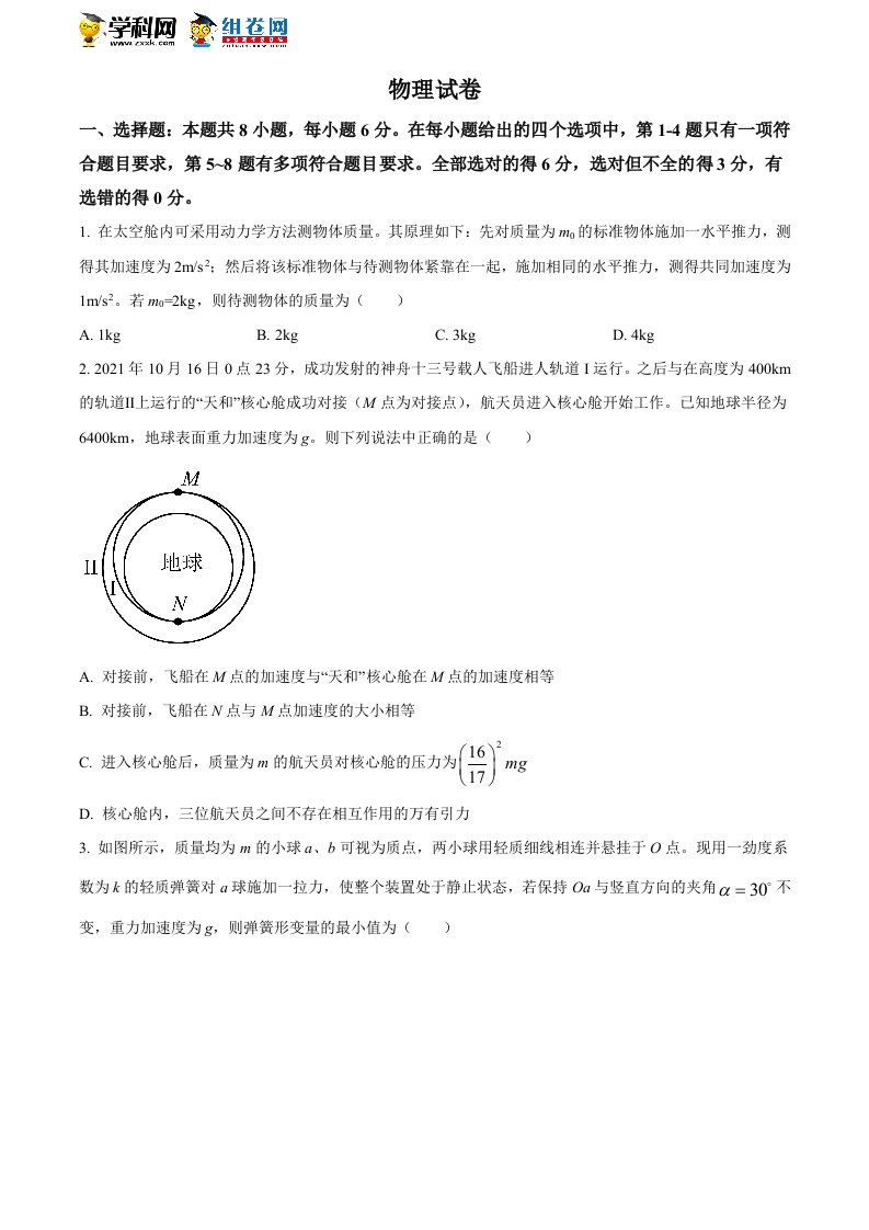 精品解析：2022届山西省高三（下）高考考前适应性测试（一模）理综物理试题（原卷版）