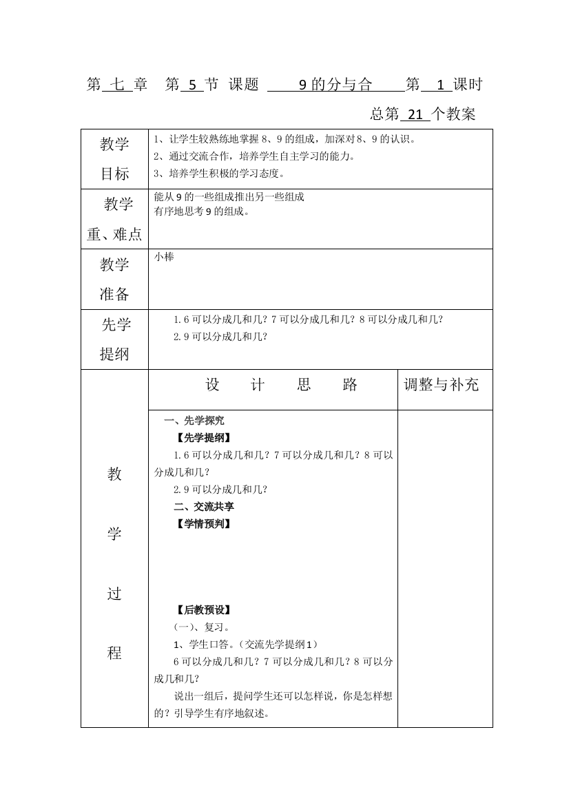 一年级上册第七单元第五课时