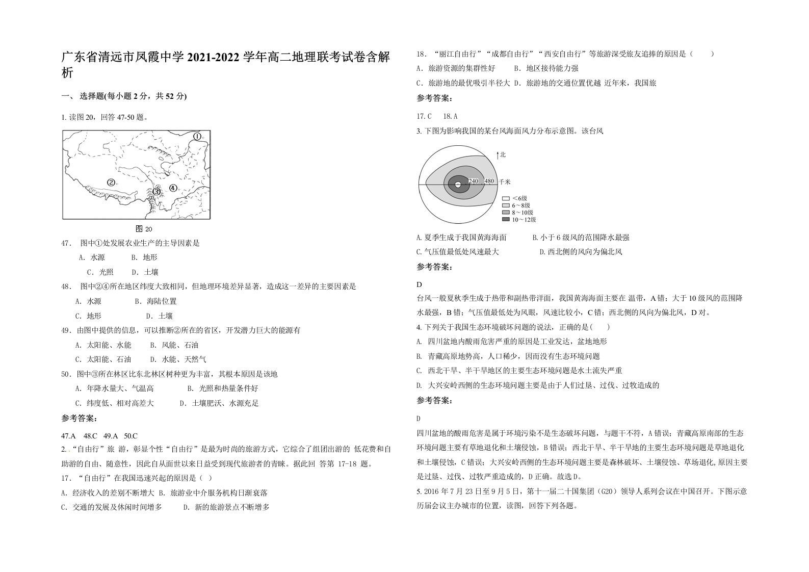 广东省清远市凤霞中学2021-2022学年高二地理联考试卷含解析