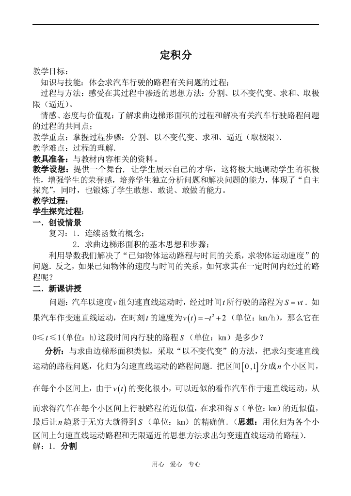 高中数学定积分苏教版选修2-2