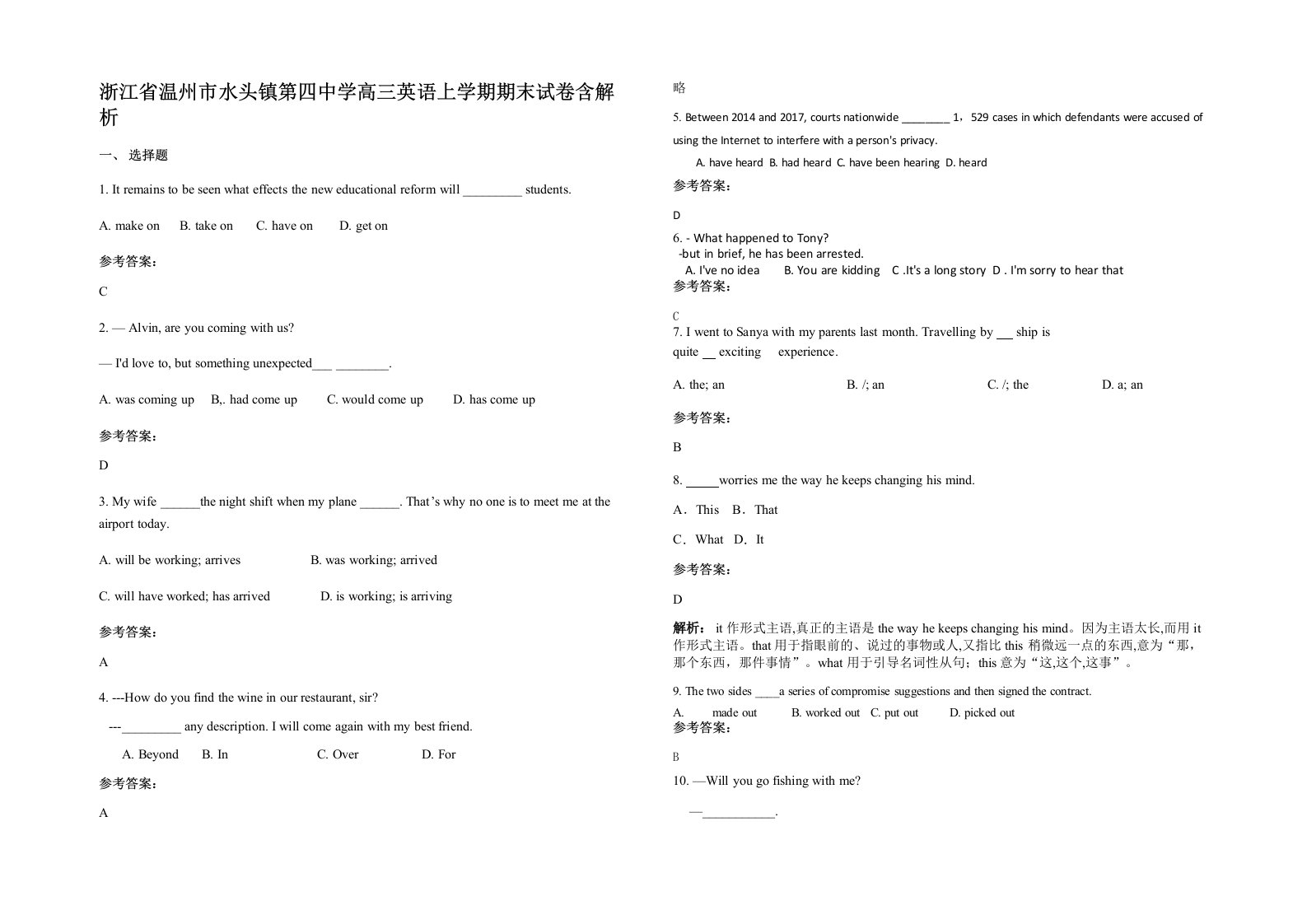 浙江省温州市水头镇第四中学高三英语上学期期末试卷含解析