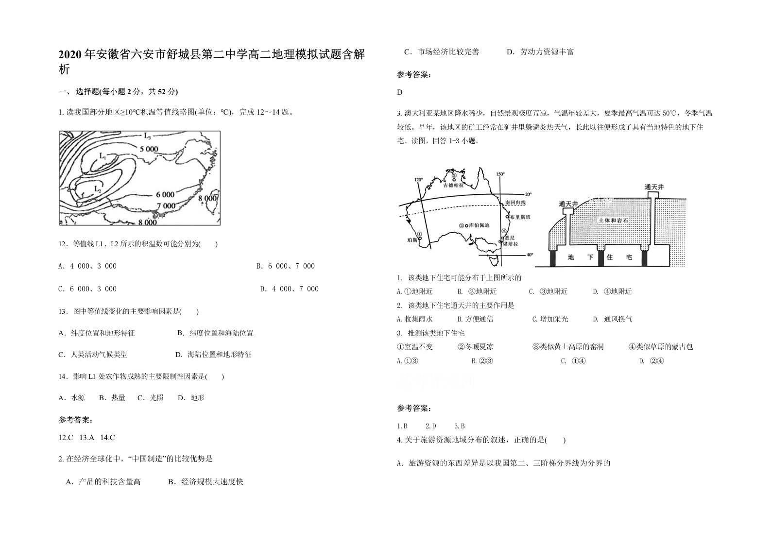 2020年安徽省六安市舒城县第二中学高二地理模拟试题含解析