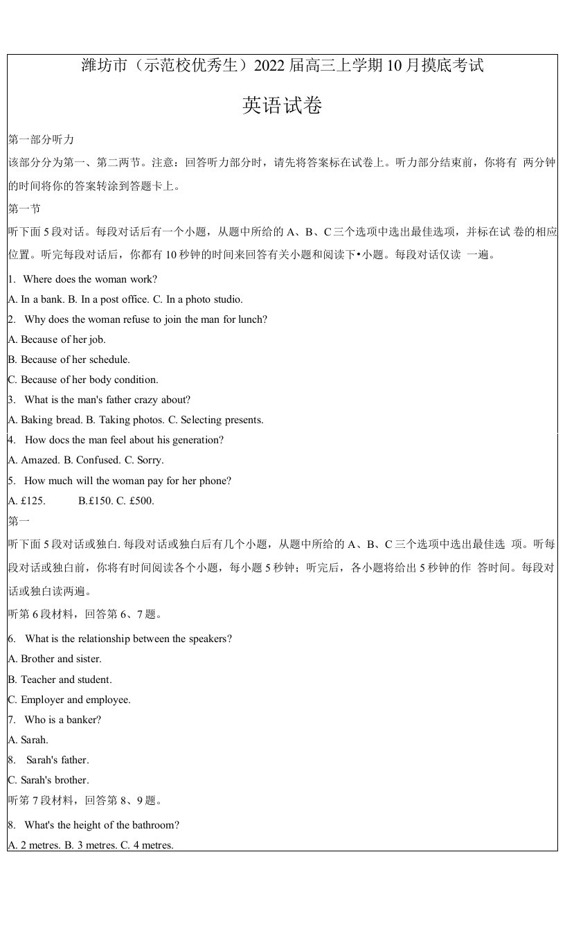 山东省潍坊市（示范校优秀生）2022届高三上学期10月摸底考试英语试题+Word版含答案【KS5U+高考】