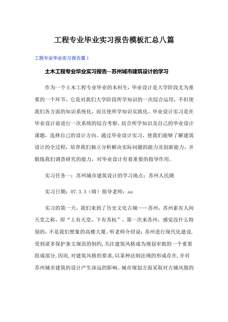 工程专业毕业实习报告模板汇总八篇