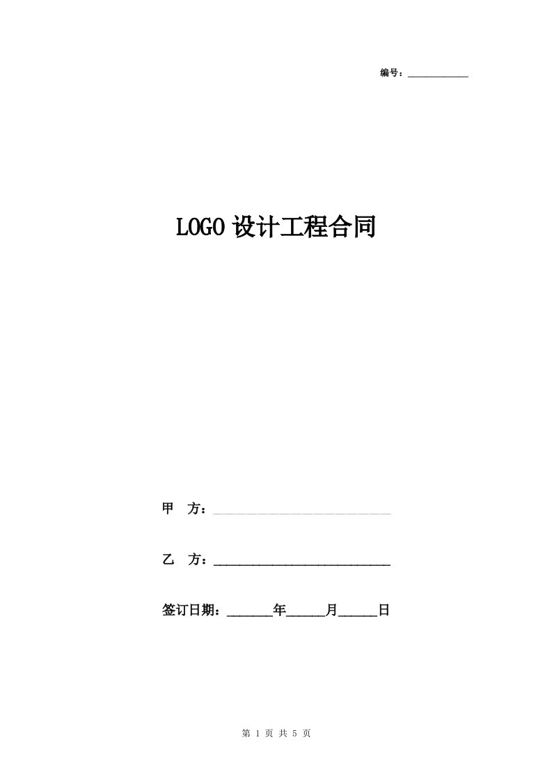 2023年logo设计项目合同协议书范本