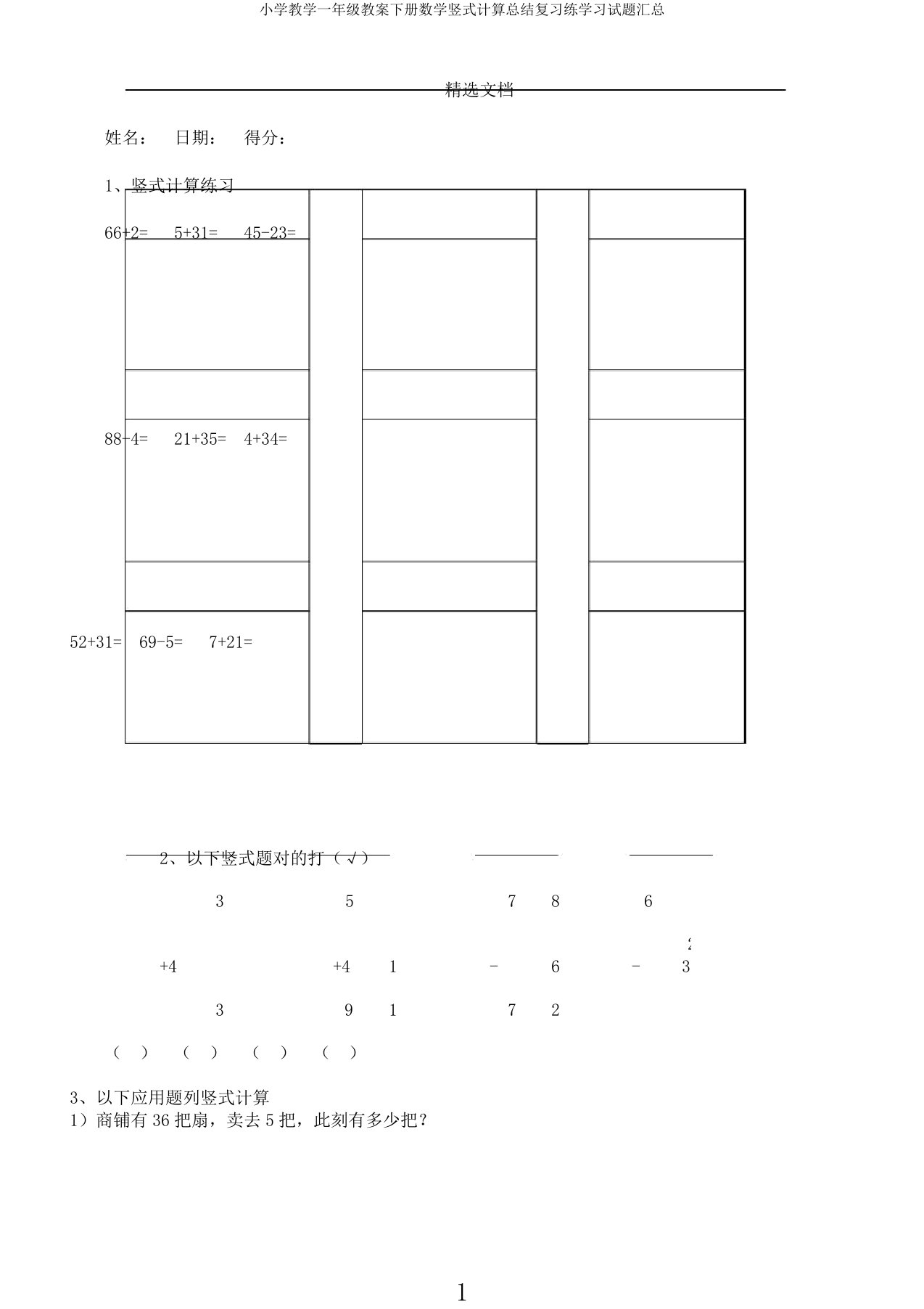 小学教学一年级教案下册数学竖式计算总结复习练学习试题汇总