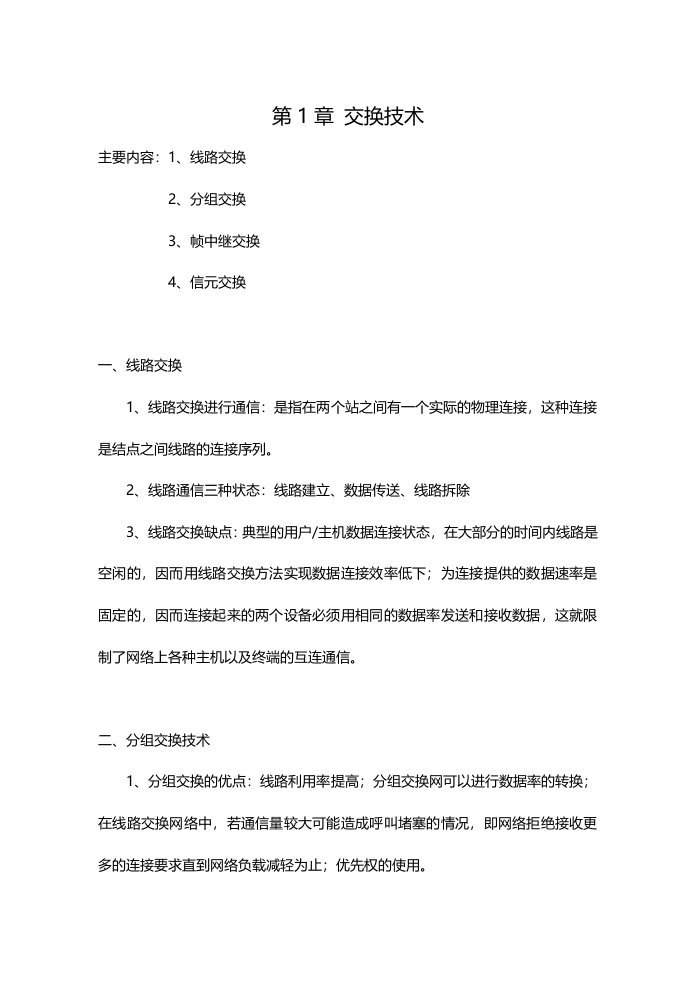 建筑工程管理-网络工程师资料