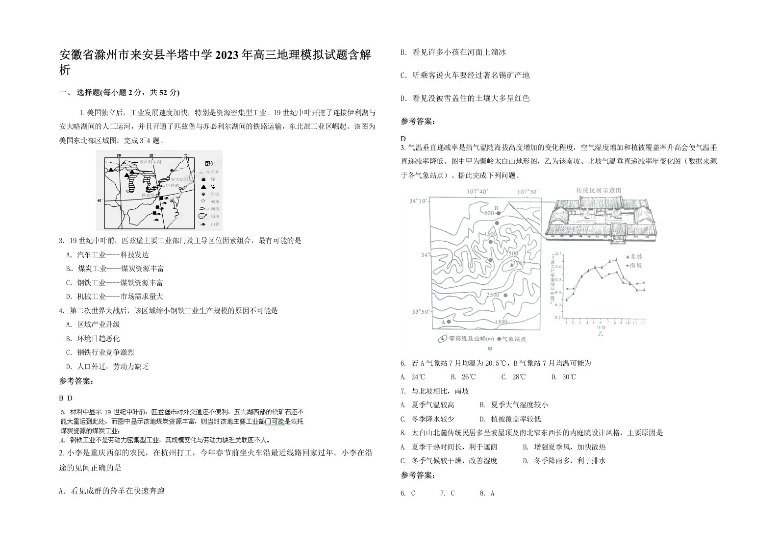 安徽省滁州市来安县半塔中学2023年高三地理模拟试题含解析