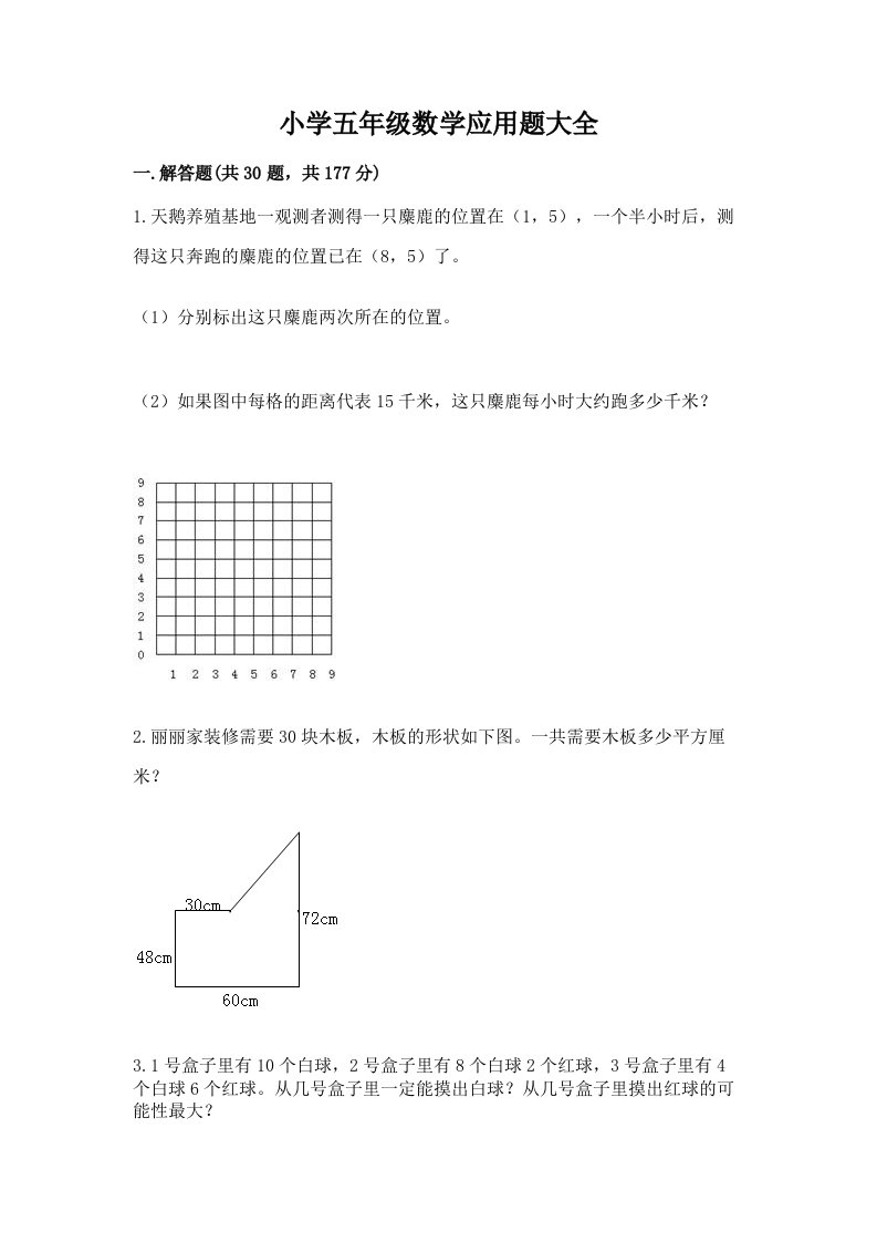 小学五年级数学应用题大全及答案免费