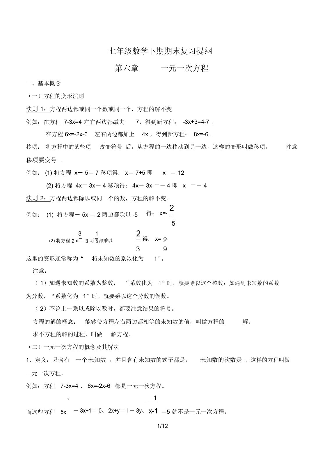 华师新版七年级下册数学知识点总结